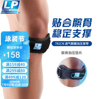 LP781CN髌骨带透气加压羽毛球跑步爬山护具稳固半月板 黑色均码