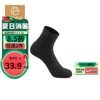 网易严选 男式棉高弹中筒袜 黑色 三双装