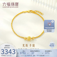 六福珠宝金珠扭纹链黄金手链女款手饰 计价 F63TBGB0064