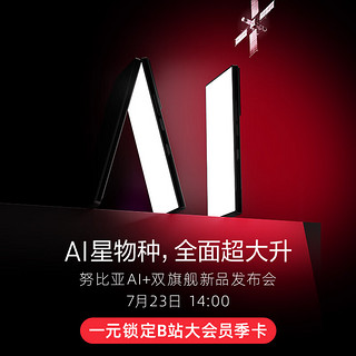 nubia 努比亚 Z60 Ultra 领先版 5G AI手机