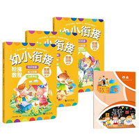 思维训练全3册配套1册数学本 幼小衔接阶梯教程系列观察分析想象知识能力衔接习惯培养学前教育读物