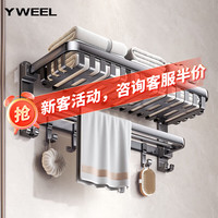 一卫(yweel)枪灰毛巾架免打孔卫生间置物架浴室一体洗手间浴巾架可折叠太空铝 【版】包围式网篮浴巾架60cm 【豪华版】包围式网篮浴巾架60cm