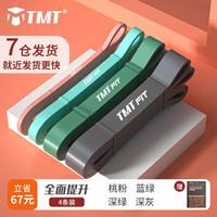 TMT 弹力带健身绳阻力带瑜伽拉力带训练腿部背引体向上辅助运动拉伸