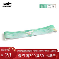 JOINFIT 迷你弹力带 瑜伽塑形拉力带弹力圈男女力量训练阻力带深蹲翘臀圈 20磅壁荷/基础臀腿塑形