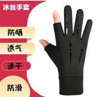 朗琦威尊防晒手套男冰丝夏季骑行钓鱼自行车手套弹露指全指快递员手套户外 冰丝三条杠黑 均码