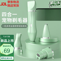 津调玉琢 宠物狗狗剃毛器猫咪剃脚毛修剪器狗推子剪毛器 全新四合一 充电款 5W