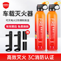 火战仕灭火器车载水基便携式私家车用年检灭水消防认证3C适用于小米su7 620ml 水基 2瓶+车载支架2个