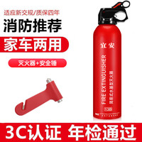 车凡车载灭火器车用水基私家车小型便携车内汽车家用小车轿车消防器材 灭火器+锤