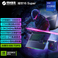  MECHREVO/机械革命 RTX4090 游戏笔记本电脑  i9-14900HX 2560*1600 灰色 240Hz 64GB