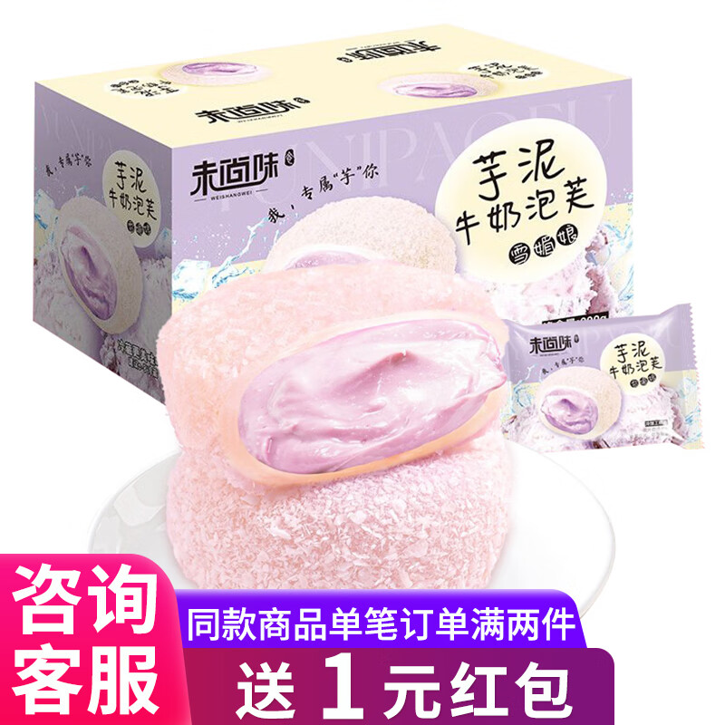 未尚味芋泥牛奶泡芙雪媚娘芋泥爆浆糯叽叽福团独立包装早餐糕点 14枚 200g