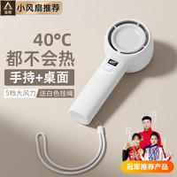 YOUMAKER【涡轮聚风】小风扇手持迷你小型随身便携式usb充电大风力办公室宿舍手拿儿童无叶轻音电风扇 【时尚白】48h续航丨轻巧版丨5挡劲风丨挂绳