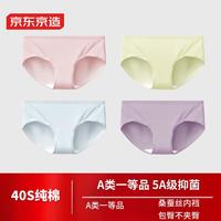 京东京造4条装女士内裤女纯棉桑蚕丝抑菌底裆少女三角内裤女中腰  M 粉色+奶绿色+天蓝色+香芋紫