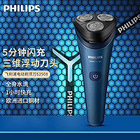 PHILIPS 飞利浦 剃须刀电动刮胡刀净剃胡须刀旅行便携式 男士生日礼物送男友送老公S2508/06 星空蓝