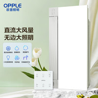 欧普照明欧普(OPPLE)照明冷风换气浴室厨房降温凉霸集成吊灯排风吹风LB 无界好光+直流动力【8合1】