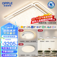 欧普照明欧普(OPPLE)全光谱快装奶油风满天星客厅灯吸顶灯智控调光套餐灯具悦然白TC A4【两室2厅】4灯