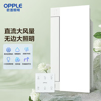 欧普照明欧普(OPPLE)照明冷风换气浴室厨房降温凉霸集成吊灯排风吹风LB 无界好光+直流动力【7合1】
