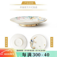 auratic幸福春天 陶瓷中餐具散件自由搭配碗勺碟 包装 中式垫盘(202mm）