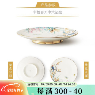 auratic幸福春天 陶瓷中餐具散件自由搭配碗勺碟 包装 中式垫盘(202mm）