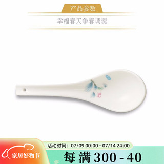 auratic幸福春天 陶瓷中餐具散件自由搭配碗勺碟 包装 调羹-争春