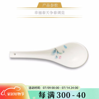 auratic幸福春天 陶瓷中餐具散件自由搭配碗勺碟 包装 调羹-争春