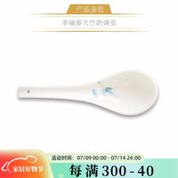 auratic幸福春天 陶瓷中餐具散件自由搭配碗勺碟 包装 调羹-竹韵