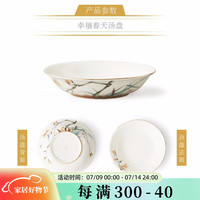 auratic幸福春天 陶瓷中餐具散件自由搭配碗勺碟 包装 汤盘(210mm)