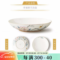 auratic幸福春天 陶瓷中餐具散件自由搭配碗勺碟 包装 汤盘(225mm)
