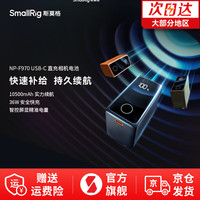 斯莫格 SmallRig索尼NP-F970摄像机监视器电动滑轨跟焦器摄影LED补光灯长续航Type-C快充大容量相机电池 【水墨黑】NP-F970 USB-C直充相机电池
