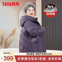 鸭鸭（YAYA）奶奶冬装羽绒服60岁70老人冬季加厚中老年冬季加厚棉袄外套 紫色 7XL