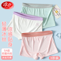 浪莎儿童内裤女童夏季薄款冰丝无痕中大童四角短裤抑菌透气平角裤 160