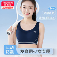美·雅·挺少女内衣防震运动文胸跑步小背心初高中薄款胸罩2件装 L
