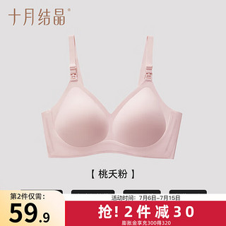 十月结晶 哺乳文胸内衣孕期怀孕期聚拢5D产后喂奶夏季薄款哺乳胸罩Bra 桃夭粉 XL