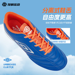 茵宝（Umbro）儿童足球鞋TF碎钉系带训练鞋比赛鞋人造草大童小青少年男女 远洋蓝 34码