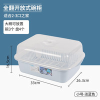 茶花 CHAHUA 碗架碗柜碗筷收纳盒筷子收纳盒厨房多层带盖碗筷沥水架 小号蓝色【盖子开放式】