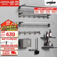 箭牌(ARROW)毛巾架太空铝免打孔枪灰色厕所洗手间浴室卫生间浴巾架挂件置物架 枪灰太空铝双折叠挂件套装