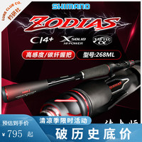 SHIMANO禧玛诺佐大师远投路亚竿ZODIAS枪直柄喜玛诺碳素鱼竿两节鱼竿 2.03m /268ML直柄1本半