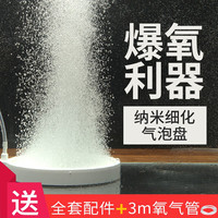 YEE鱼缸纳米气泡盘轻音氧气盘气石曝气盘水族箱增氧细化器微孔条头 5cm纳米气泡盘套件+3m氧气管