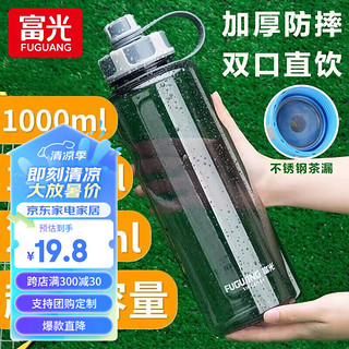 富光 大容量 太空水杯 1000ml（3倍加厚+带滤网）