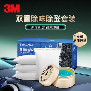 3M M 汽车竹炭包 PN38006+艾迪凡双层竹炭包套装