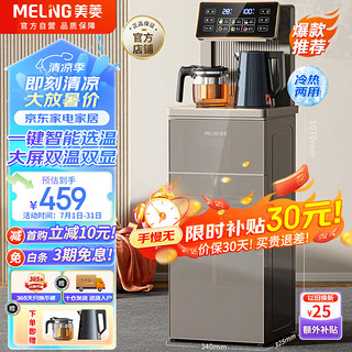 MELING 美菱 MeiLing）茶吧机 家用饮水机遥控智能双温双显双出水口