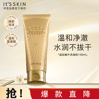 It'S SKIN 伊思 it‘s skin）晶钻蜗牛氨基酸洗面奶女150ml 温和清洁控油抗痘洁面乳护肤品男