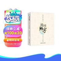 说词解字 讲述216个词语的故事 理清词义脉络 匡正认识谬误 字词语成语俗语等类型词语的字形源流声韵演变意义引申等内容