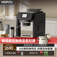 MEROL 美宜侬 ME-717触控屏家用商用办公室意式现磨咖啡机研磨一体全自动咖啡机 黑色/全自动咖啡机 全自动