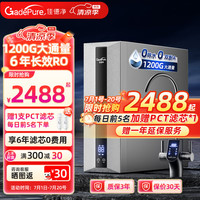  GADEPURE/佳德净 6年长效RO膜 RO反渗透净水器