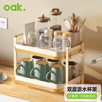 欧橡(OAK)沥水杯架置物架杯子收纳置物架餐桌客厅玻璃茶杯沥水托盘 双层 沥水杯架【双层】