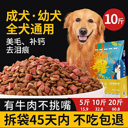 亿佳果 狗粮通用型5KG20斤成犬幼犬泰迪金毛牛肉味冻干狗粮高钙美毛营养 高钙壮骨升级款纯粮（成犬） 10斤