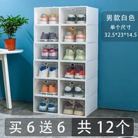 圣度朗加厚透明塑料鞋盒收纳盒鞋子收纳柜简易鞋柜家用防尘防潮鞋架 男款翻盖白框买6个【带6个共12个