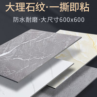 荣彩方形仿大理石纹地板贴自粘耐磨家用客厅翻新改造pvc地板贴水泥地 RC9801 (60×60cm 加厚1.8mm) 片