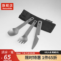挪客户外(NatureHike)方形钛饭盒 户外露营轻量便携野餐烧烤餐具 钛刀叉三件套
