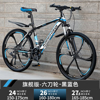 金武端自行车成人山地车公路赛车单车骑行变速超轻越野中初中青少年 版-六刀轮-黑蓝色 26寸24速